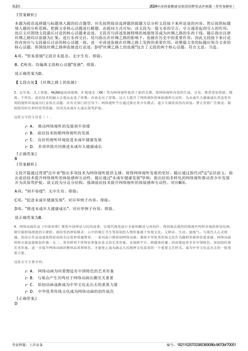 2024年深圳豪鹏建设集团招聘笔试冲刺题（带答案解析）_第2页