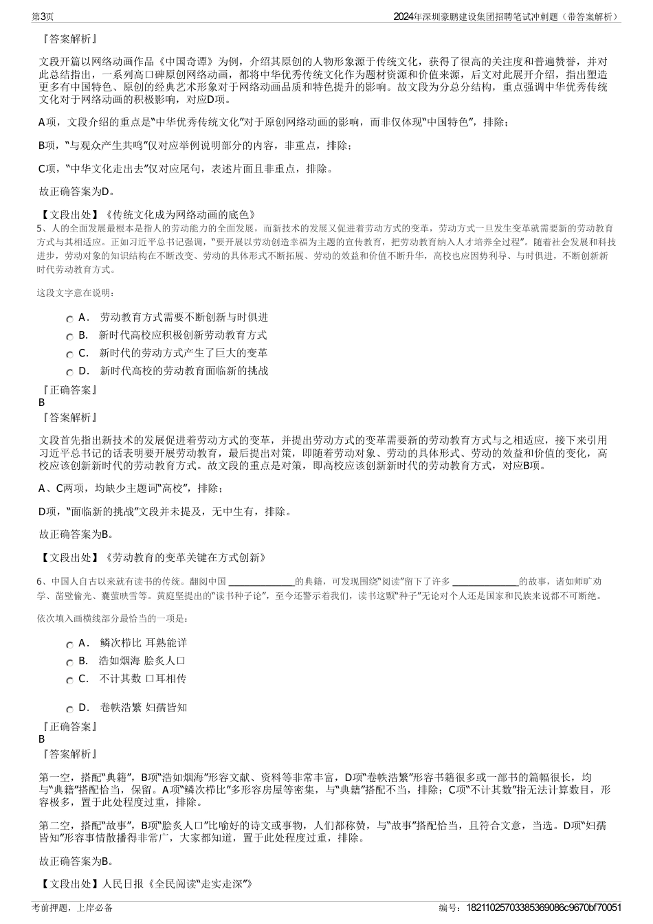 2024年深圳豪鹏建设集团招聘笔试冲刺题（带答案解析）_第3页