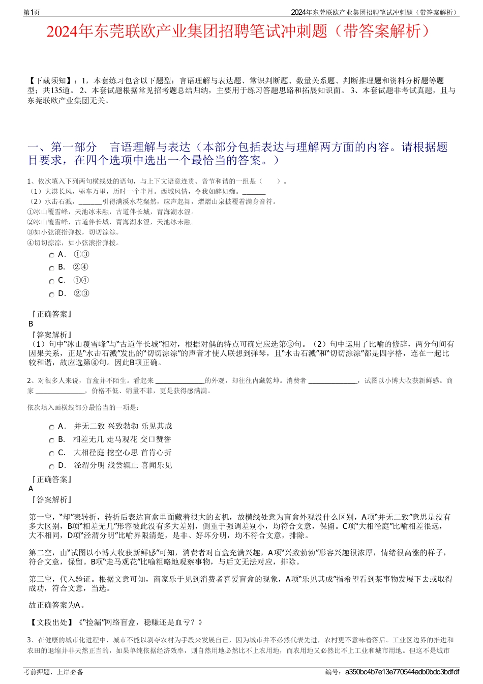 2024年东莞联欧产业集团招聘笔试冲刺题（带答案解析）_第1页