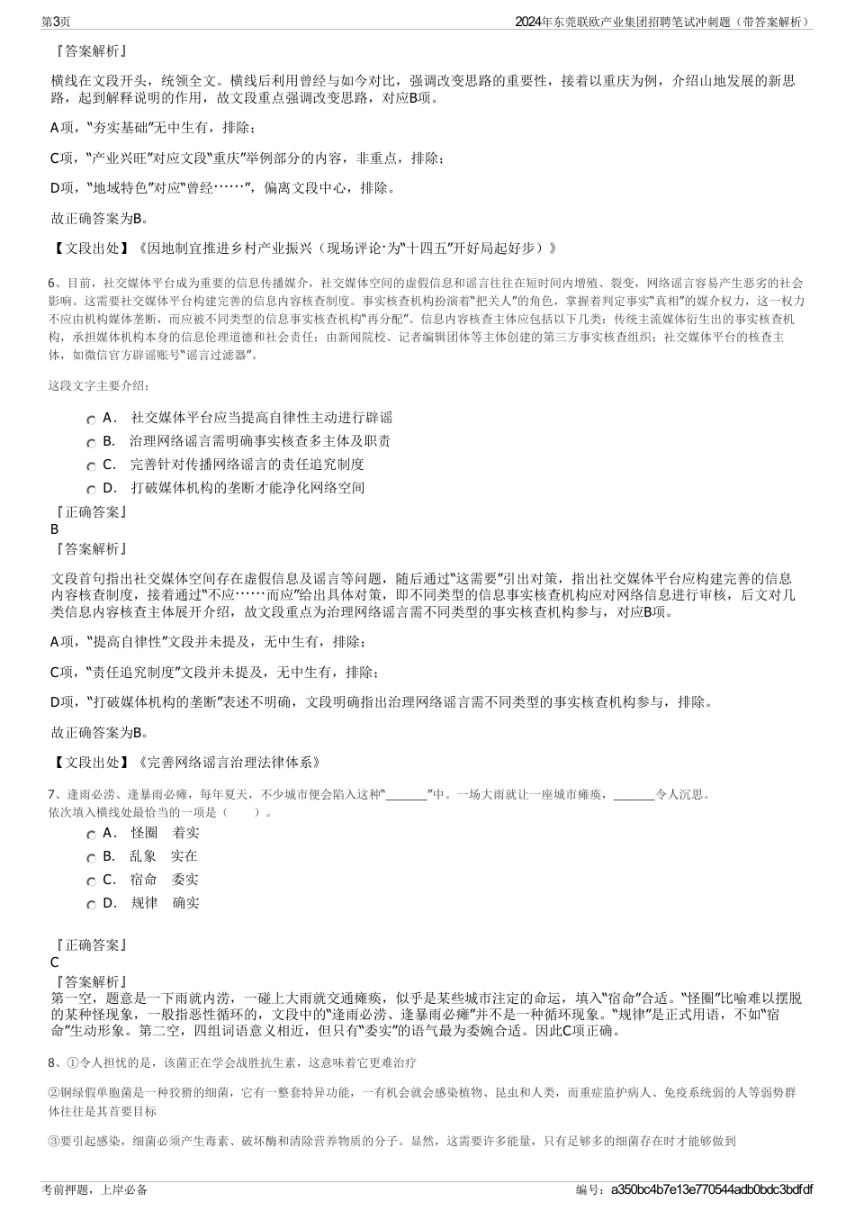 2024年东莞联欧产业集团招聘笔试冲刺题（带答案解析）_第3页