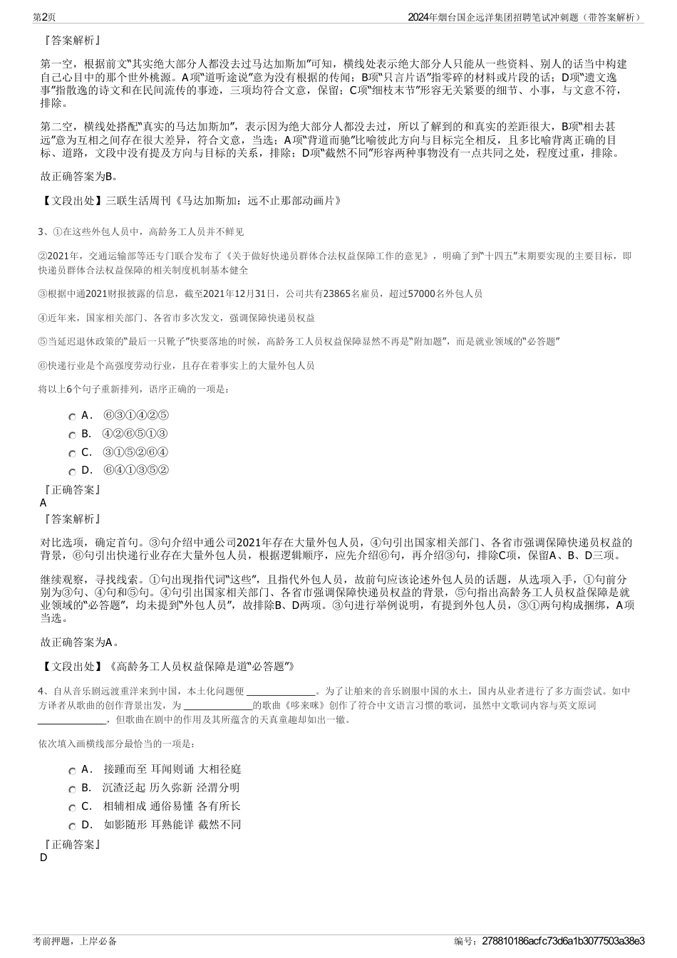2024年烟台国企远洋集团招聘笔试冲刺题（带答案解析）_第2页