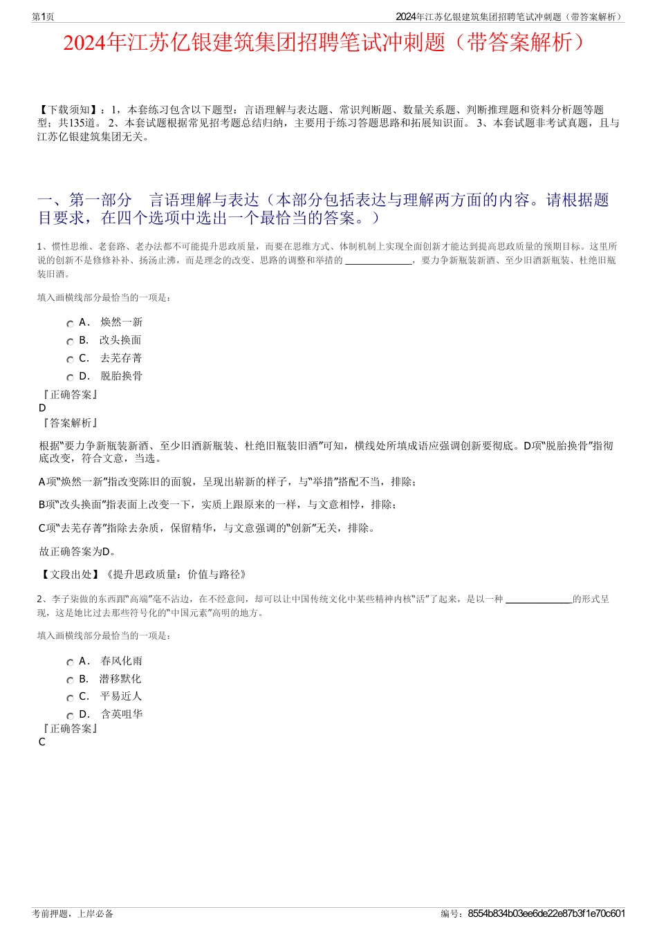 2024年江苏亿银建筑集团招聘笔试冲刺题（带答案解析）_第1页