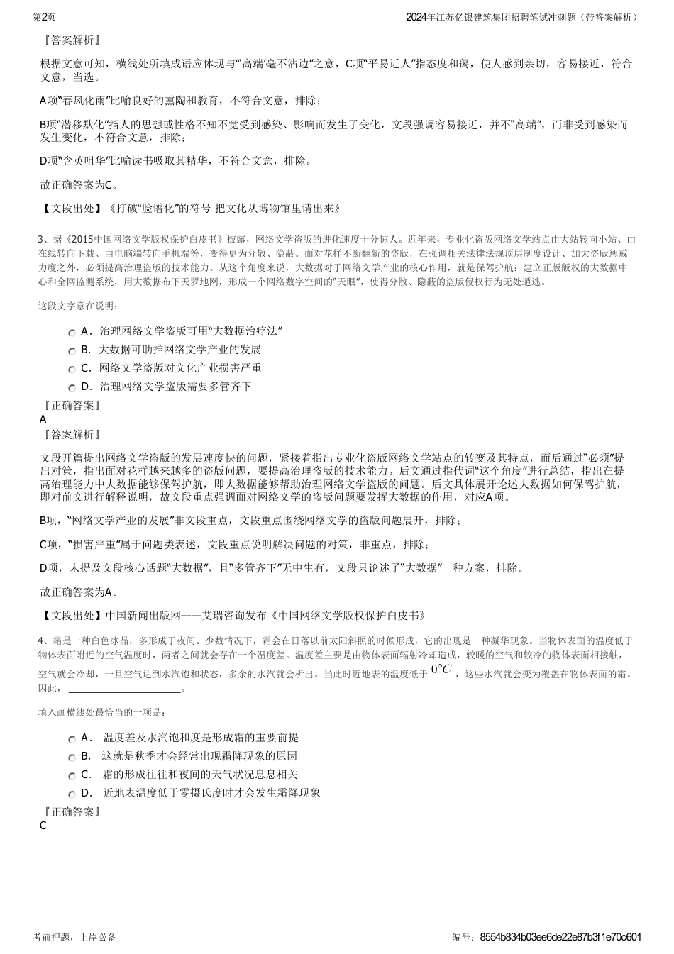 2024年江苏亿银建筑集团招聘笔试冲刺题（带答案解析）_第2页