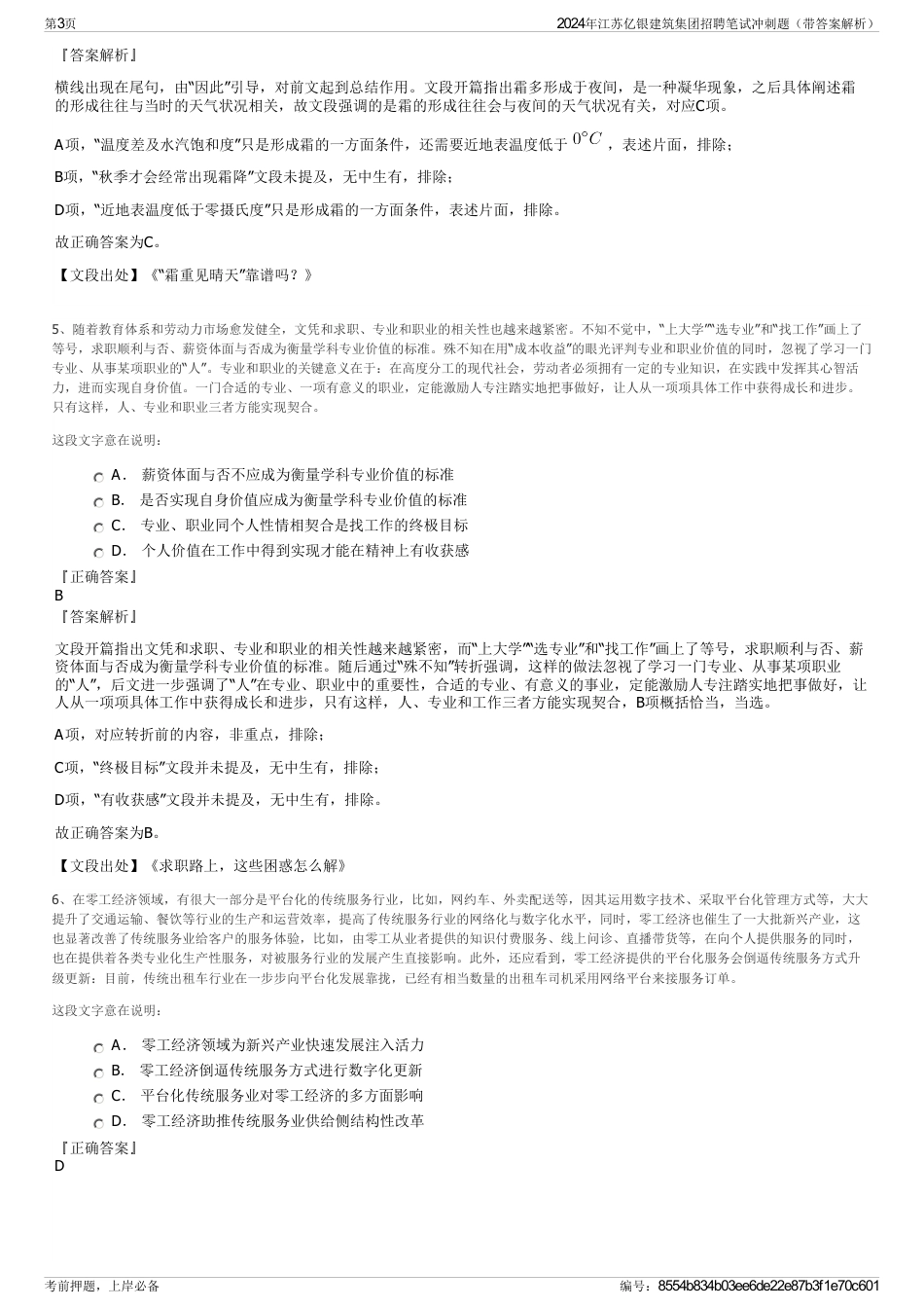 2024年江苏亿银建筑集团招聘笔试冲刺题（带答案解析）_第3页