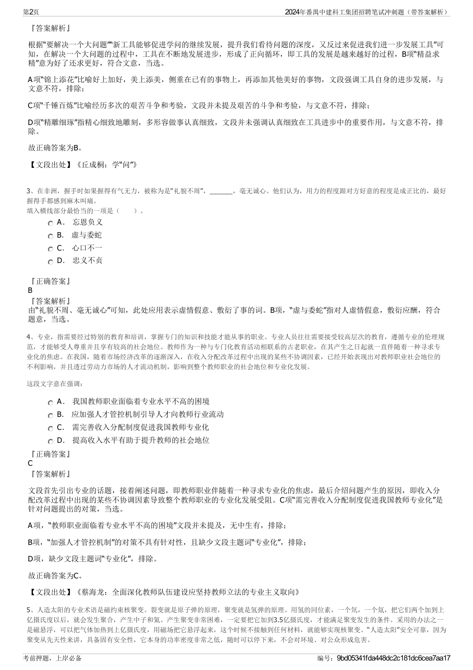 2024年番禺中建科工集团招聘笔试冲刺题（带答案解析）_第2页