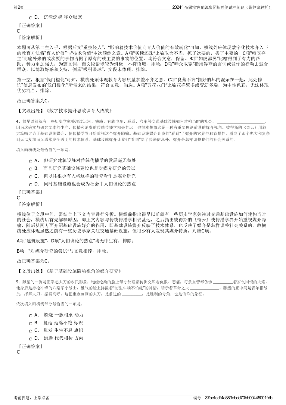 2024年安徽省内能源集团招聘笔试冲刺题（带答案解析）_第2页