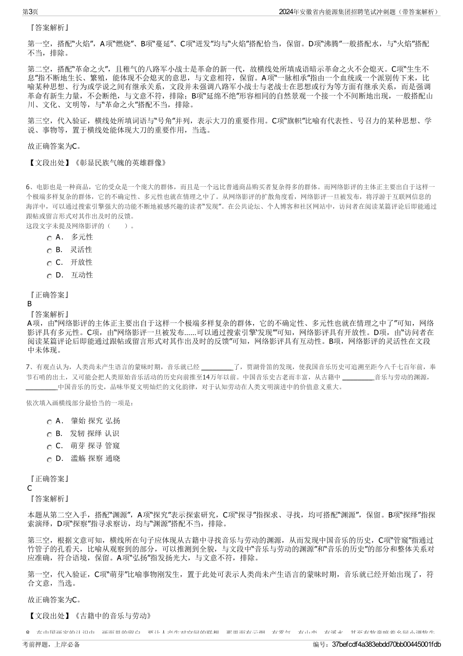 2024年安徽省内能源集团招聘笔试冲刺题（带答案解析）_第3页