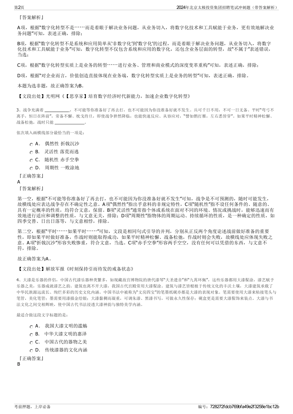 2024年北京太极投资集团招聘笔试冲刺题（带答案解析）_第2页