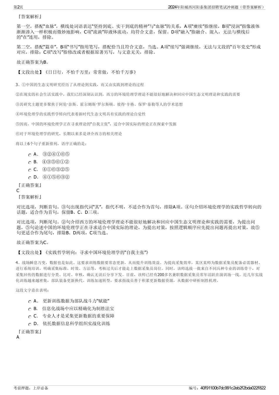 2024年阳城西河阳泰集团招聘笔试冲刺题（带答案解析）_第2页
