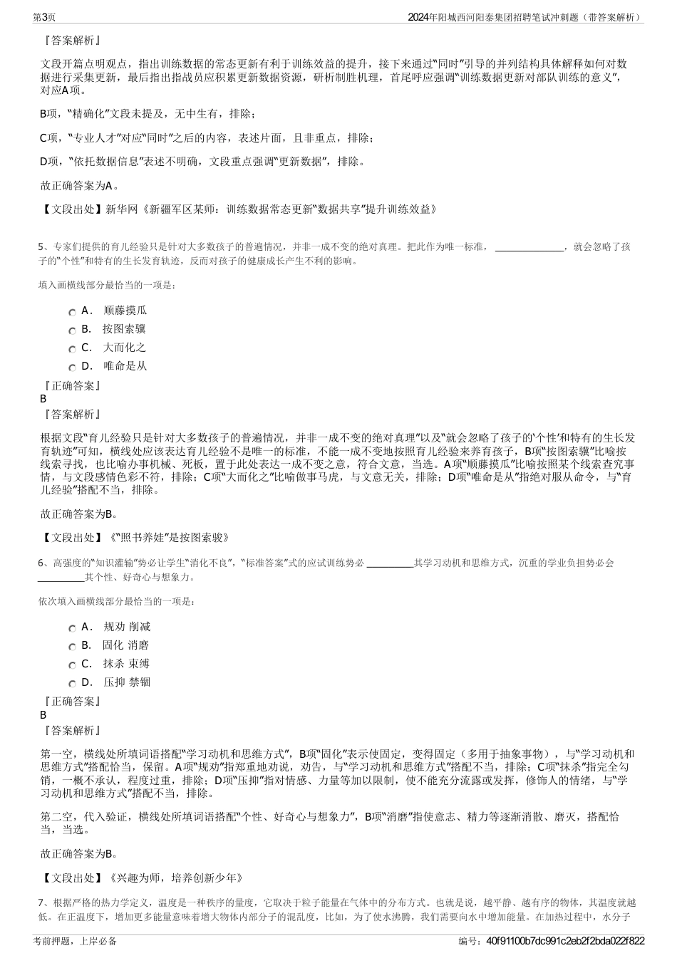 2024年阳城西河阳泰集团招聘笔试冲刺题（带答案解析）_第3页