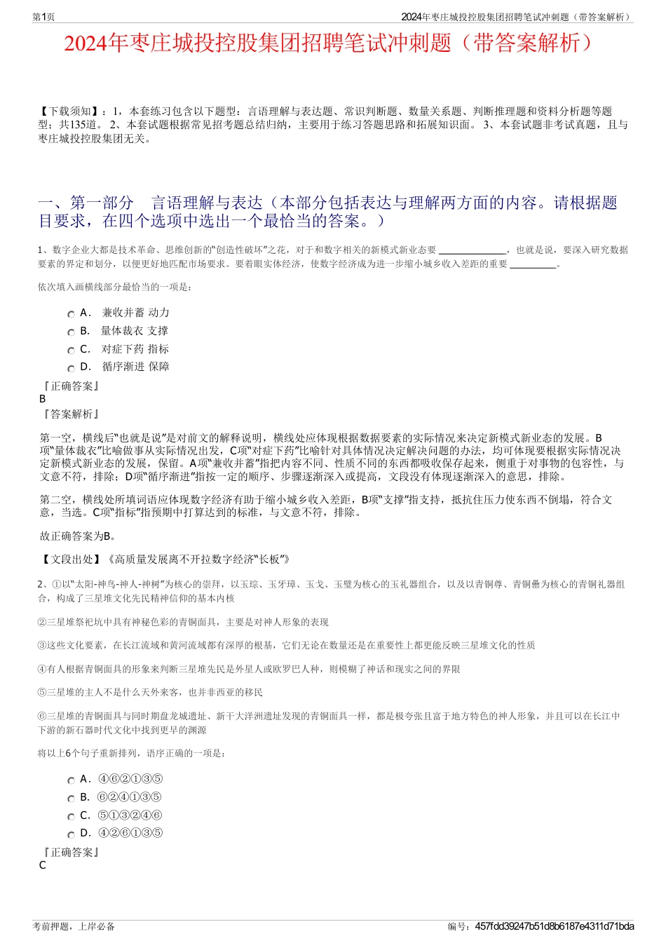 2024年枣庄城投控股集团招聘笔试冲刺题（带答案解析）_第1页