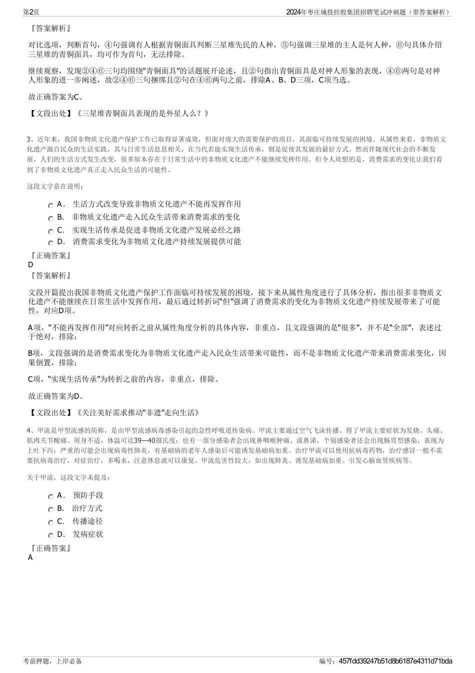 2024年枣庄城投控股集团招聘笔试冲刺题（带答案解析）_第2页