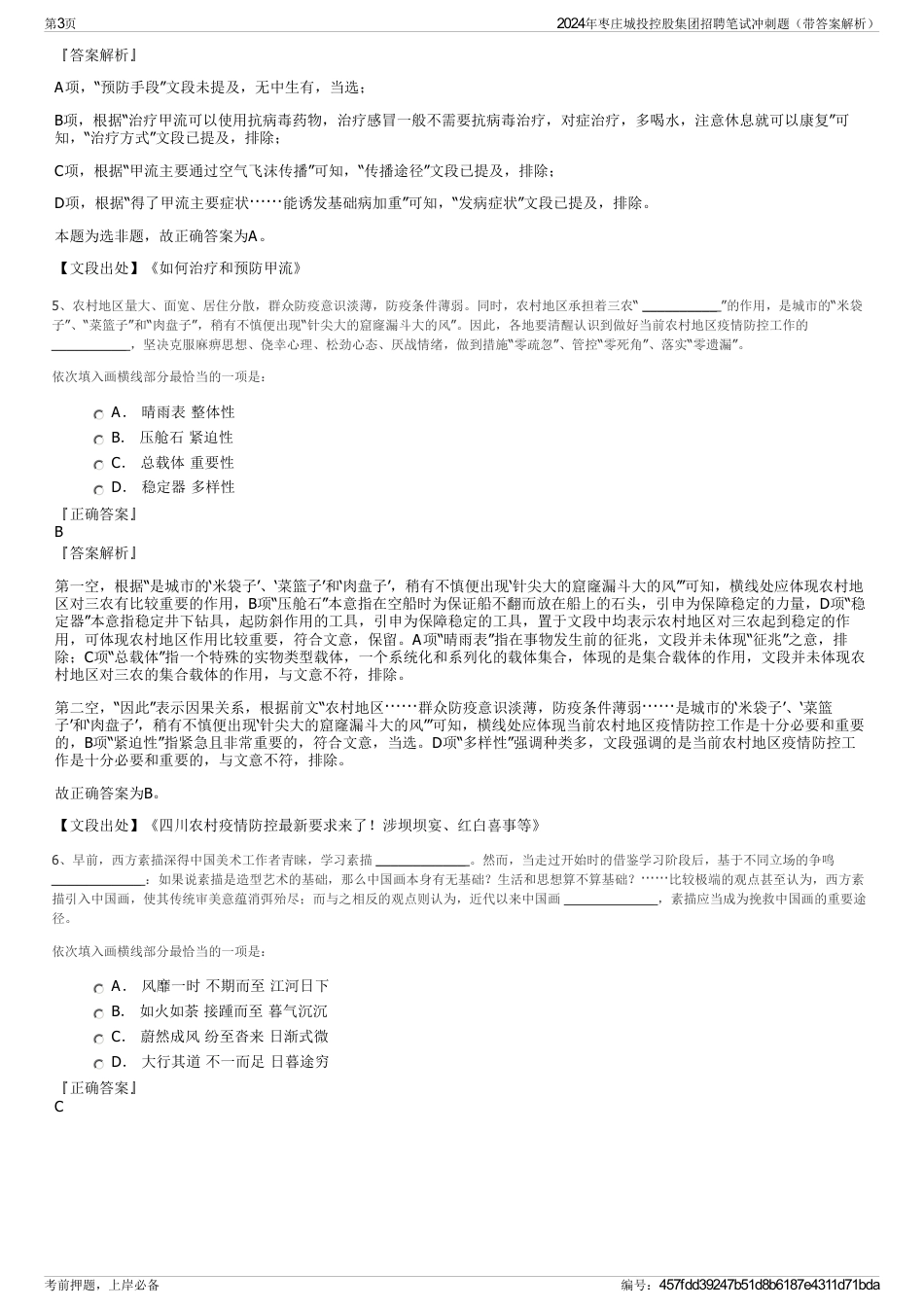 2024年枣庄城投控股集团招聘笔试冲刺题（带答案解析）_第3页