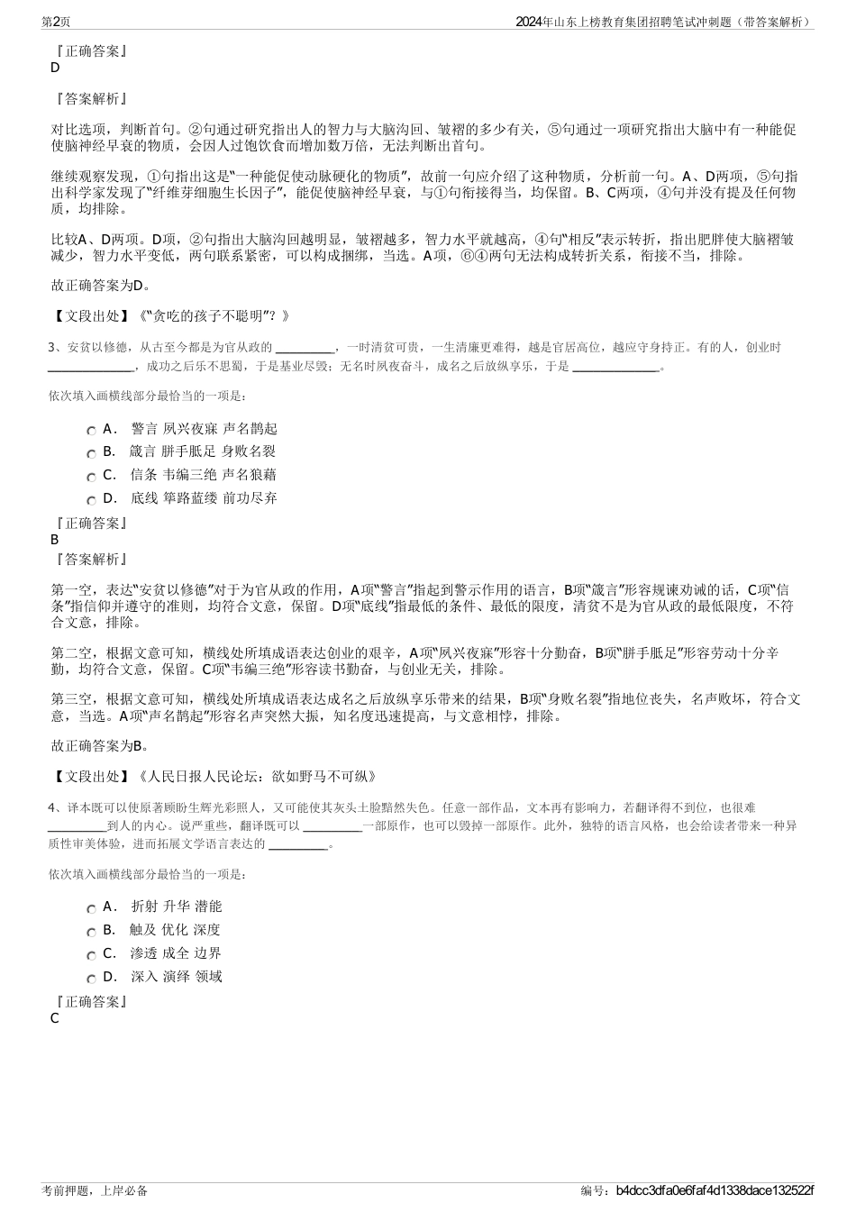 2024年山东上榜教育集团招聘笔试冲刺题（带答案解析）_第2页