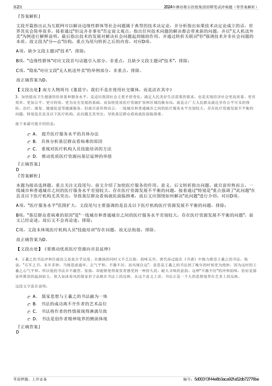 2024年潍坊歌尔控股集团招聘笔试冲刺题（带答案解析）_第2页