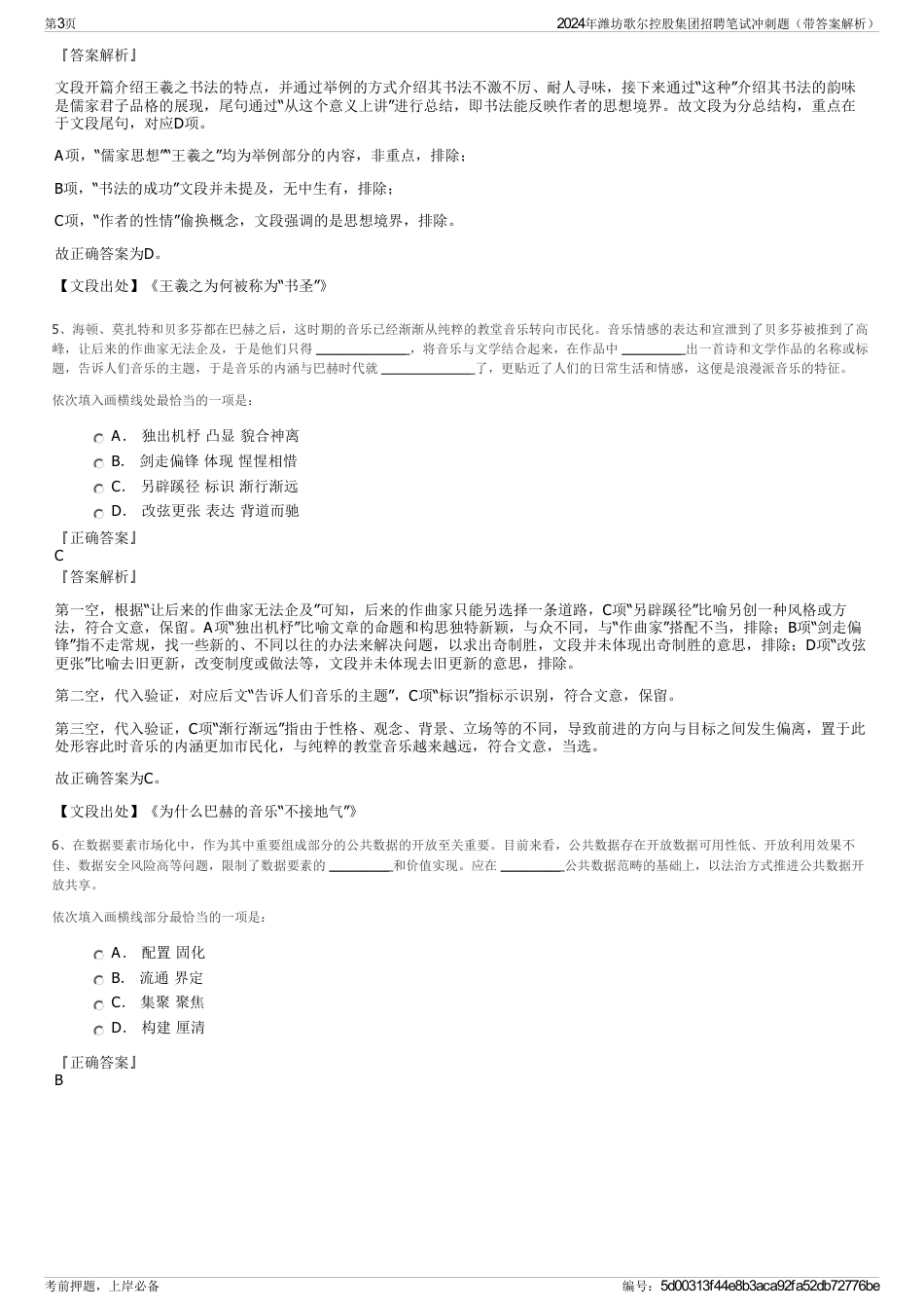 2024年潍坊歌尔控股集团招聘笔试冲刺题（带答案解析）_第3页