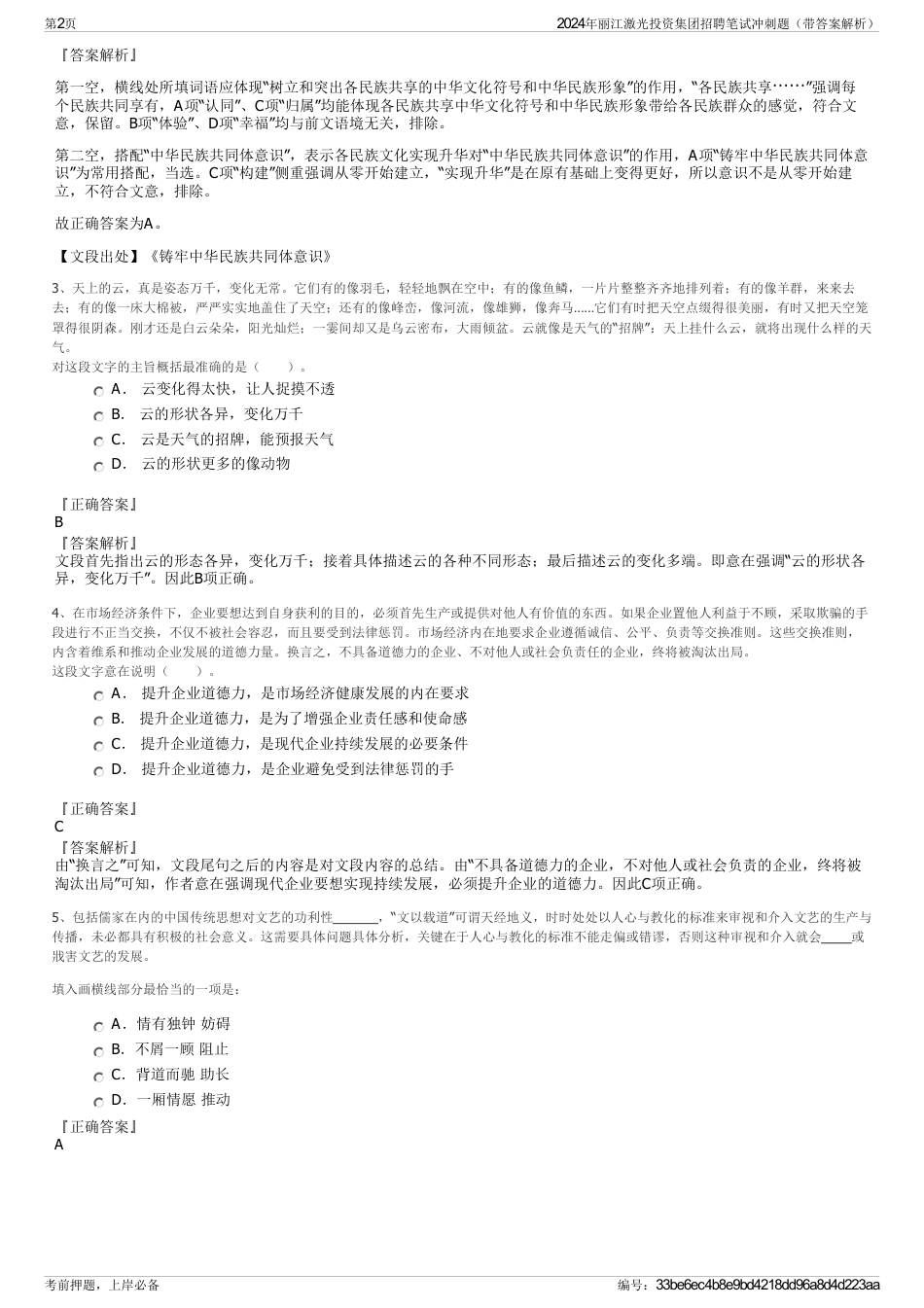 2024年丽江激光投资集团招聘笔试冲刺题（带答案解析）_第2页