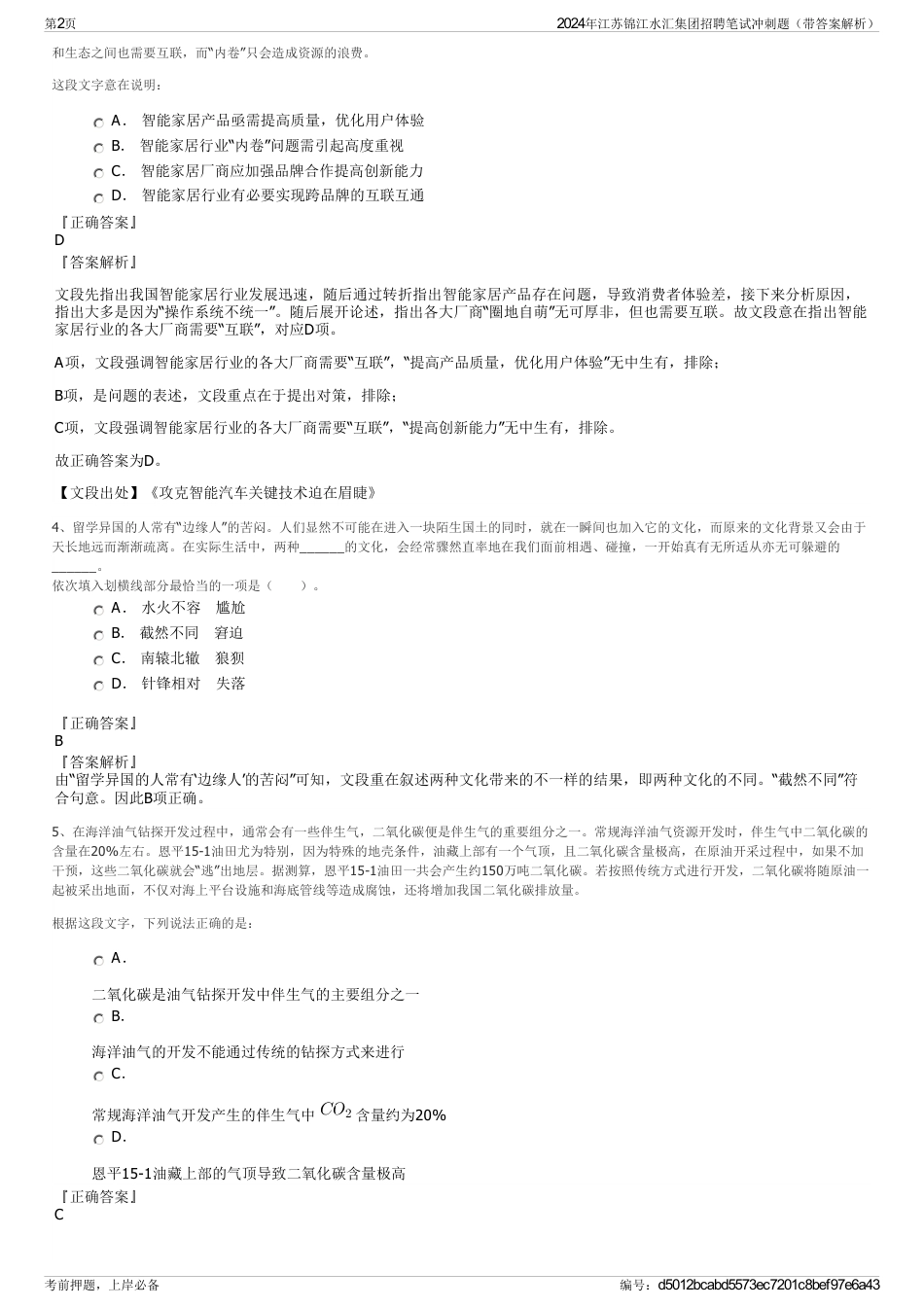 2024年江苏锦江水汇集团招聘笔试冲刺题（带答案解析）_第2页