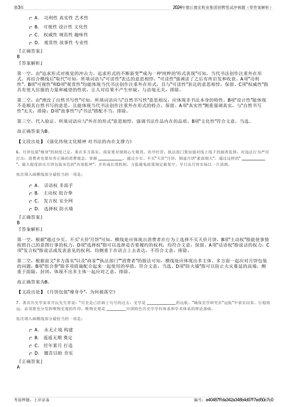 2024年德江德宏鞋业集团招聘笔试冲刺题（带答案解析）_第3页