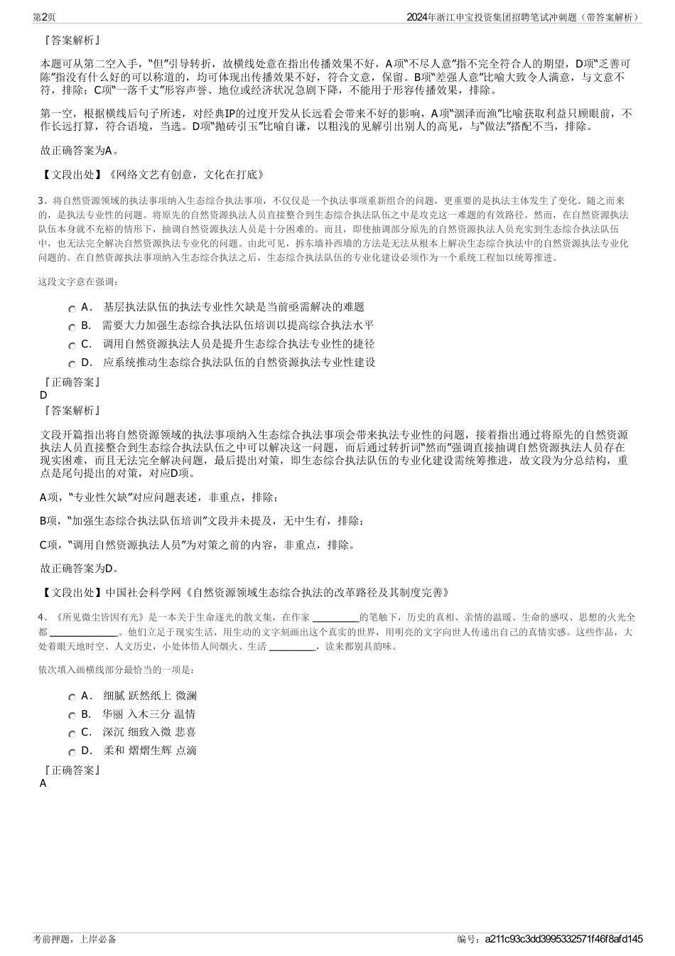 2024年浙江申宝投资集团招聘笔试冲刺题（带答案解析）_第2页