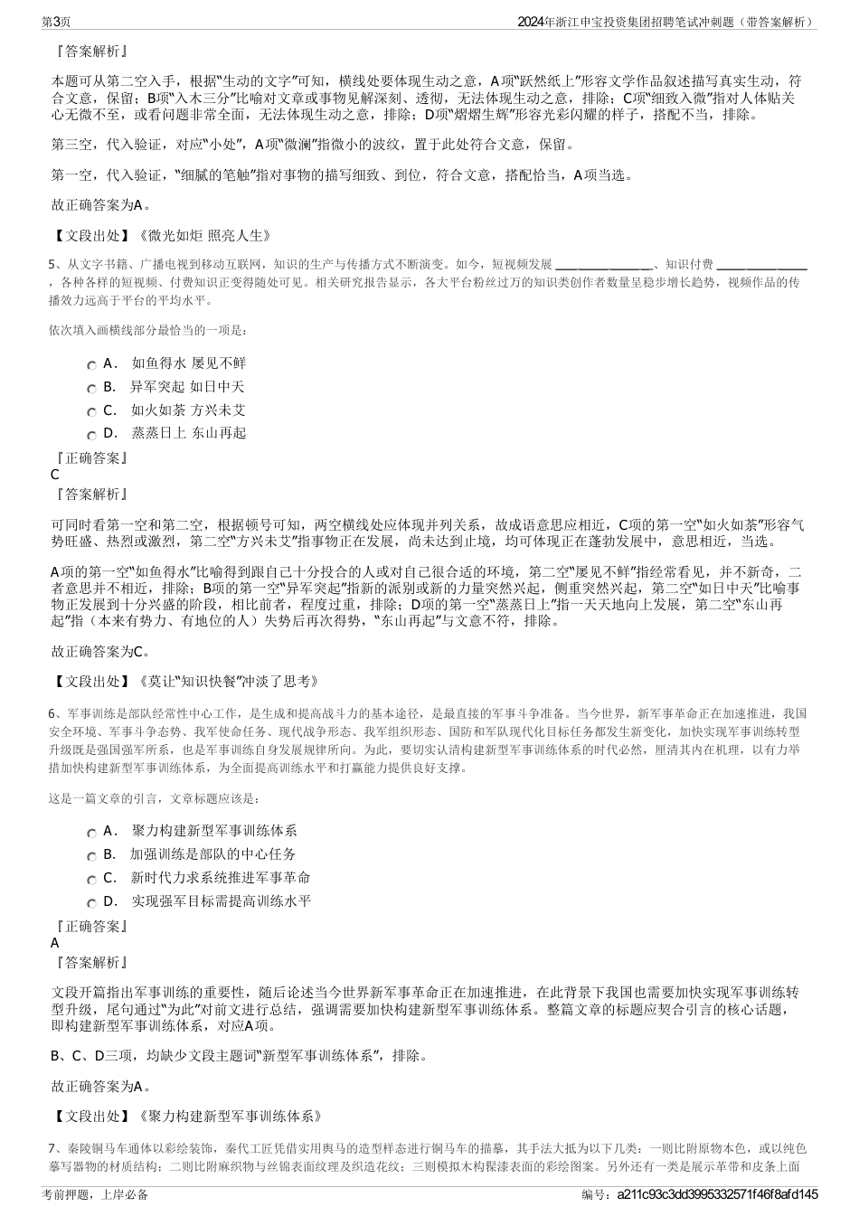 2024年浙江申宝投资集团招聘笔试冲刺题（带答案解析）_第3页