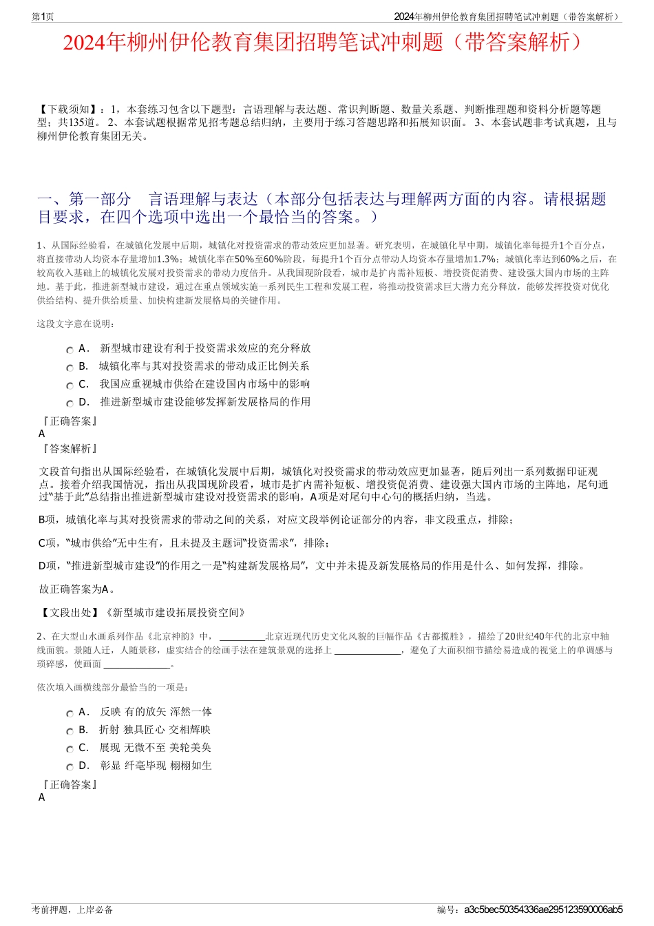 2024年柳州伊伦教育集团招聘笔试冲刺题（带答案解析）_第1页