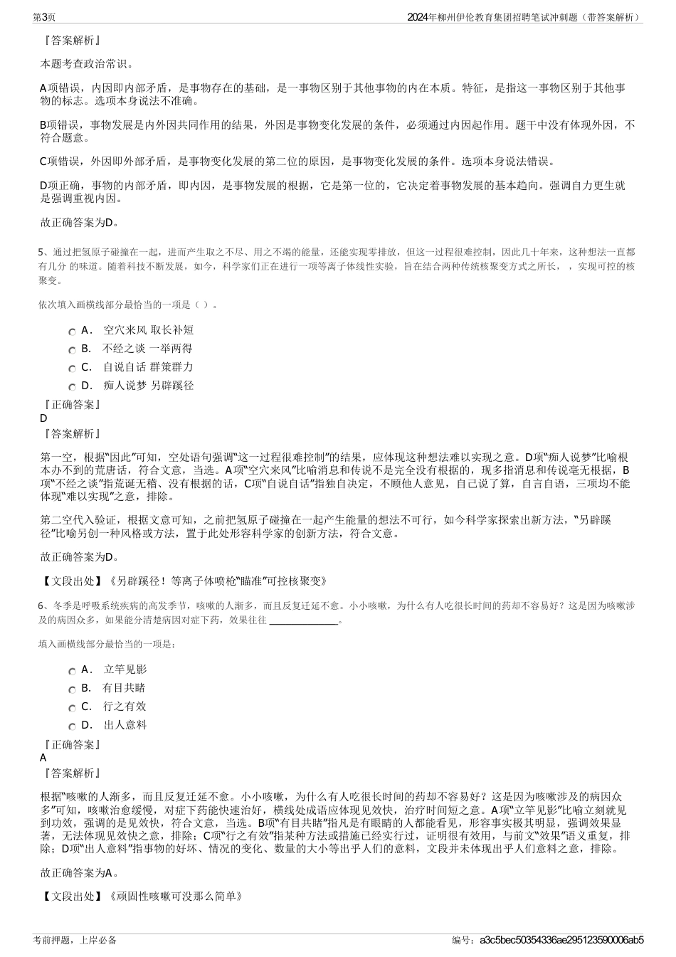 2024年柳州伊伦教育集团招聘笔试冲刺题（带答案解析）_第3页