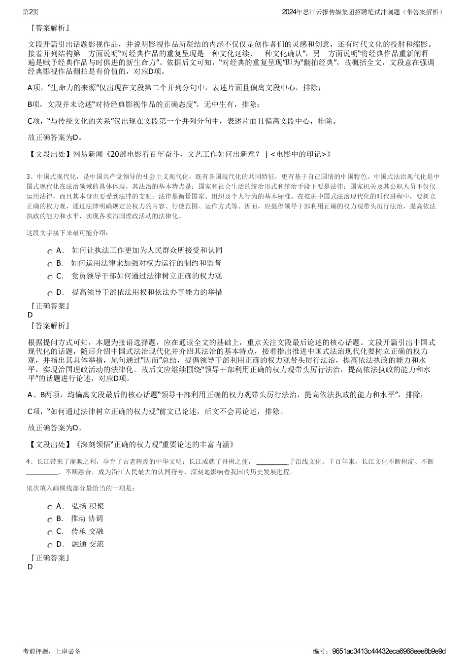 2024年怒江云报传媒集团招聘笔试冲刺题（带答案解析）_第2页