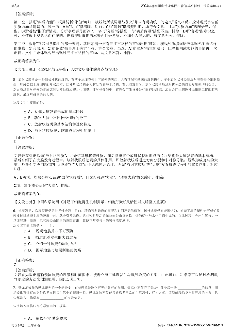 2024年柳州国塑管业集团招聘笔试冲刺题（带答案解析）_第3页