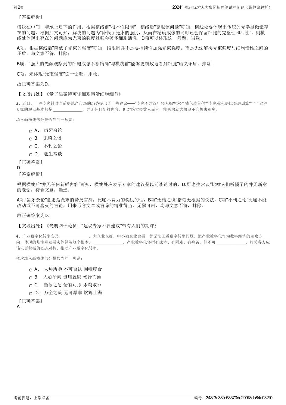2024年杭州优才人力集团招聘笔试冲刺题（带答案解析）_第2页