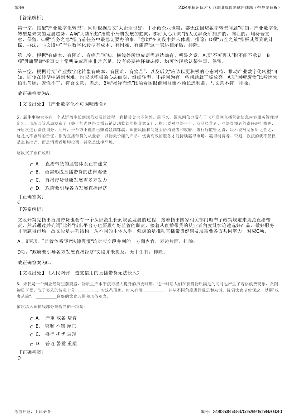 2024年杭州优才人力集团招聘笔试冲刺题（带答案解析）_第3页