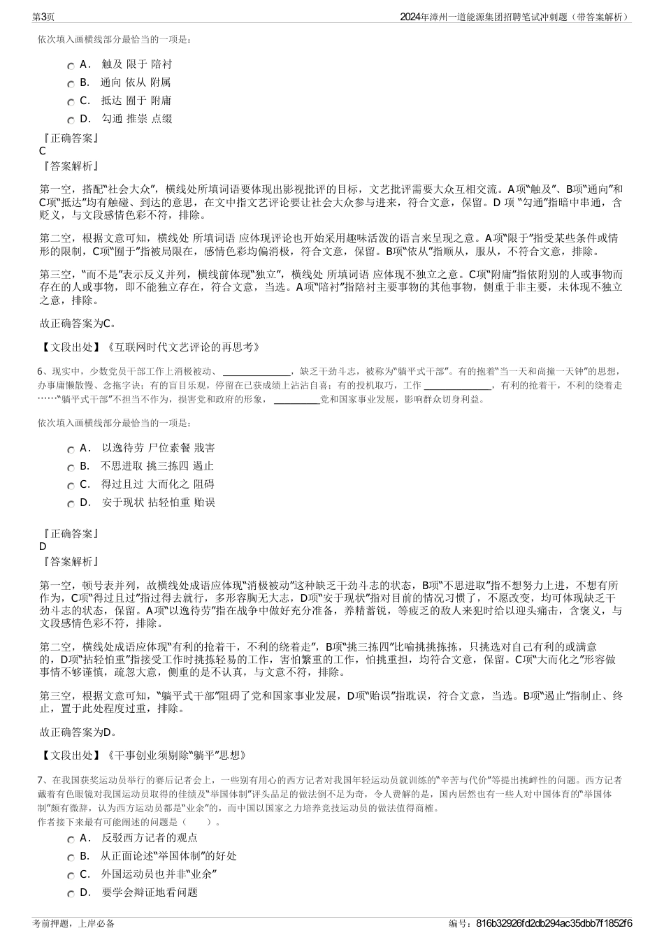 2024年漳州一道能源集团招聘笔试冲刺题（带答案解析）_第3页