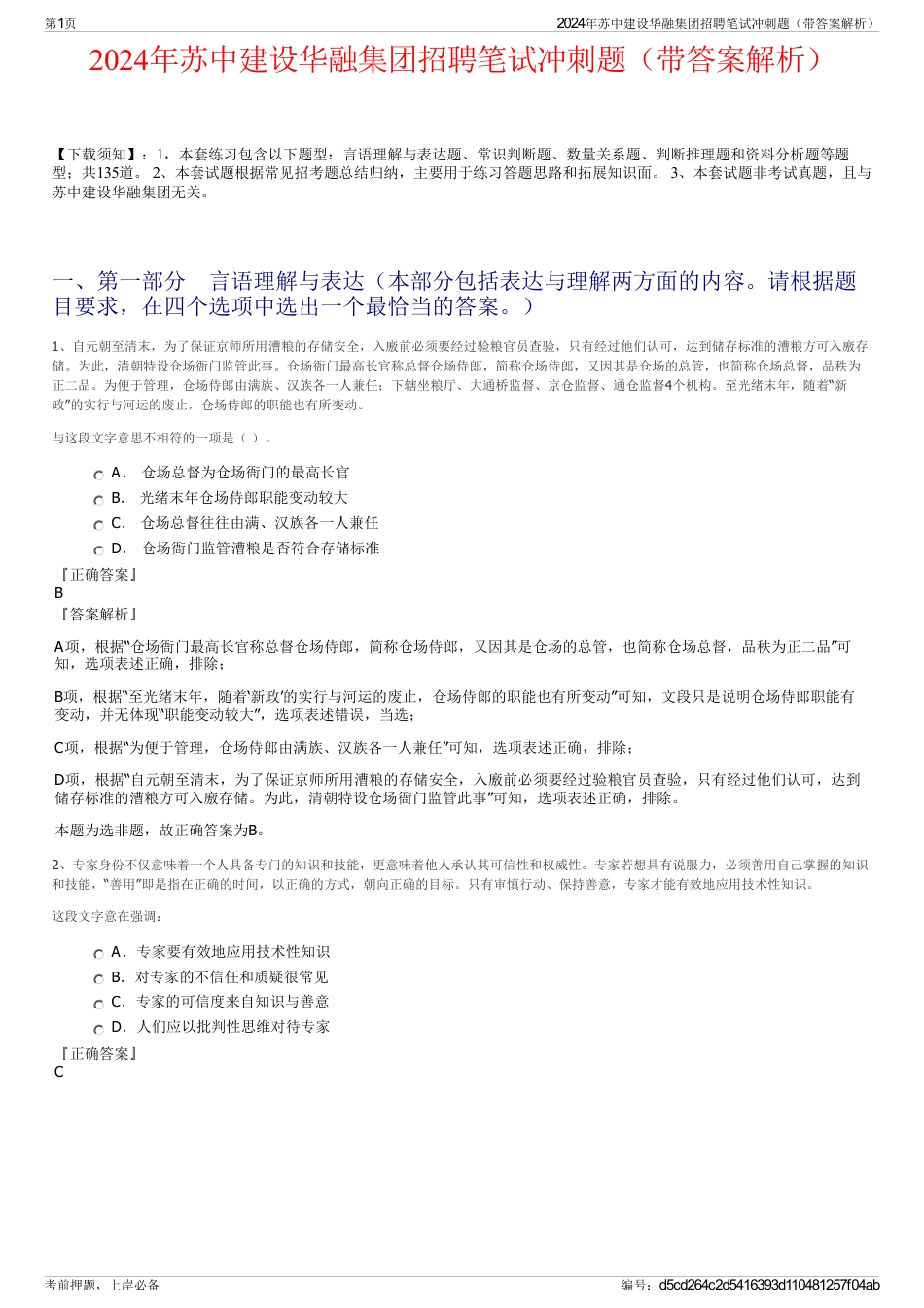 2024年苏中建设华融集团招聘笔试冲刺题（带答案解析）_第1页