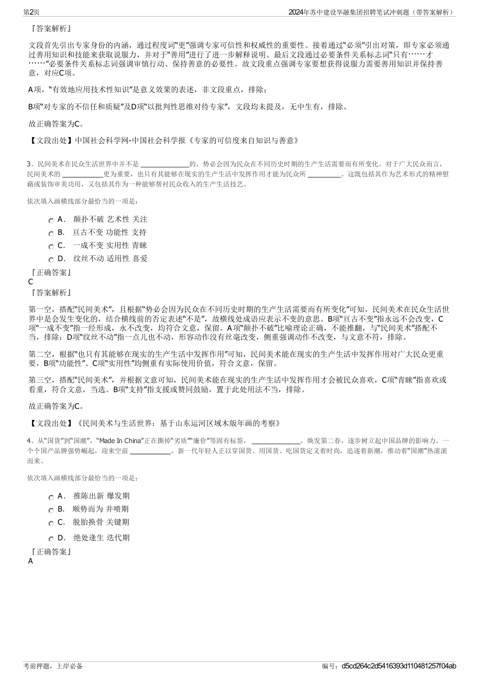 2024年苏中建设华融集团招聘笔试冲刺题（带答案解析）_第2页