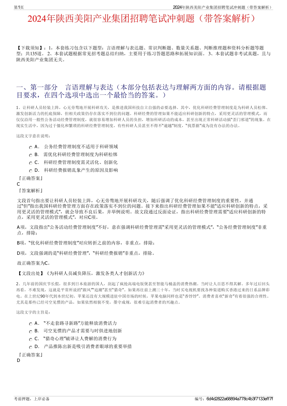 2024年陕西美阳产业集团招聘笔试冲刺题（带答案解析）_第1页