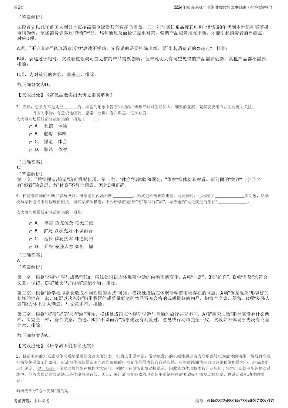 2024年陕西美阳产业集团招聘笔试冲刺题（带答案解析）_第2页
