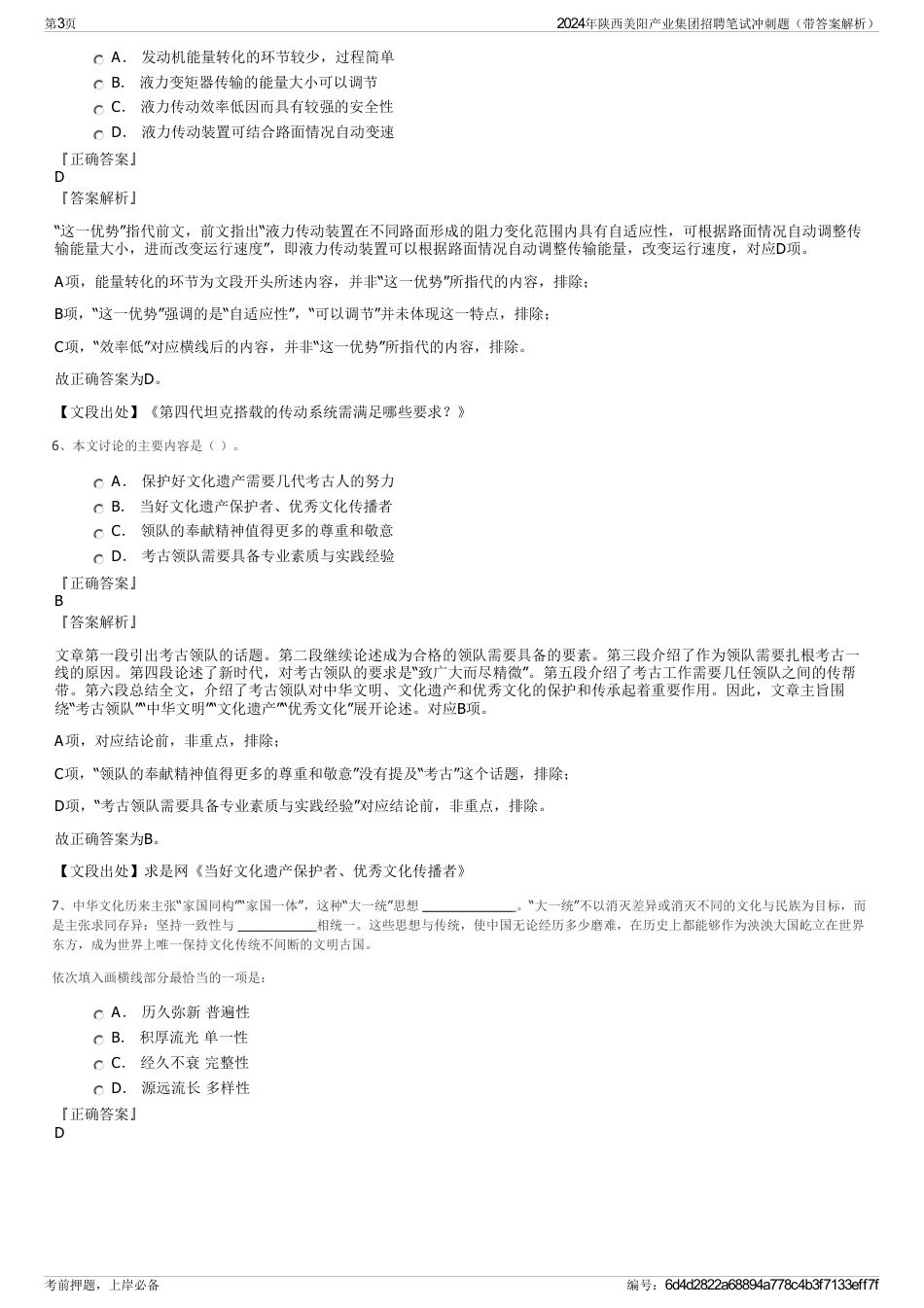 2024年陕西美阳产业集团招聘笔试冲刺题（带答案解析）_第3页