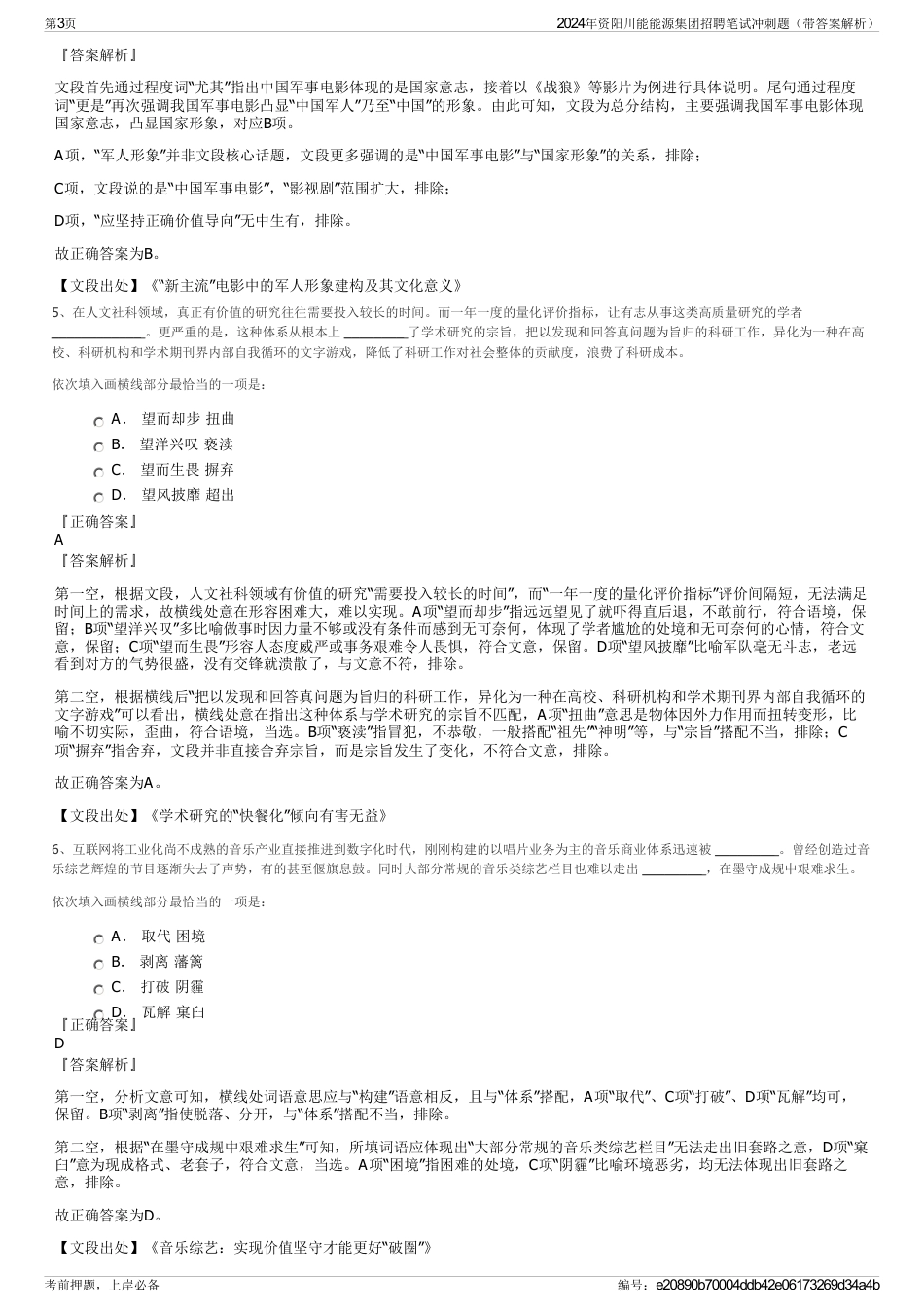 2024年资阳川能能源集团招聘笔试冲刺题（带答案解析）_第3页