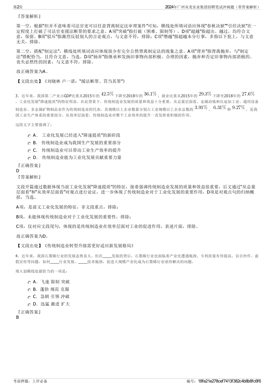2024年广州双龙实业集团招聘笔试冲刺题（带答案解析）_第2页