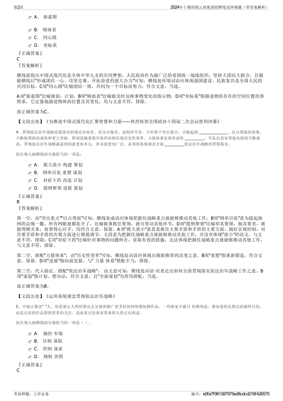 2024年十堰供销云商集团招聘笔试冲刺题（带答案解析）_第2页