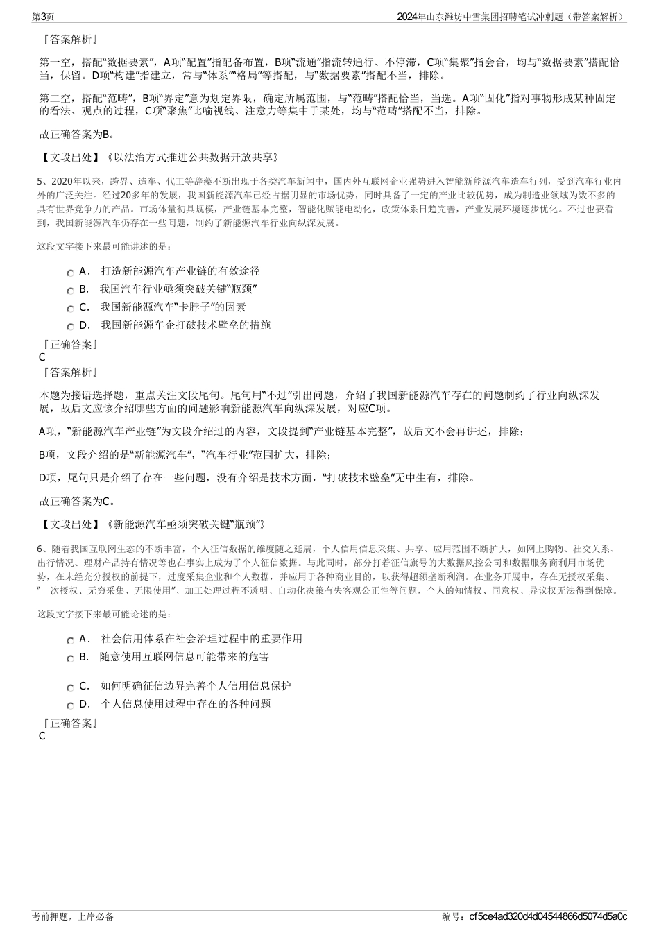 2024年山东潍坊中雪集团招聘笔试冲刺题（带答案解析）_第3页