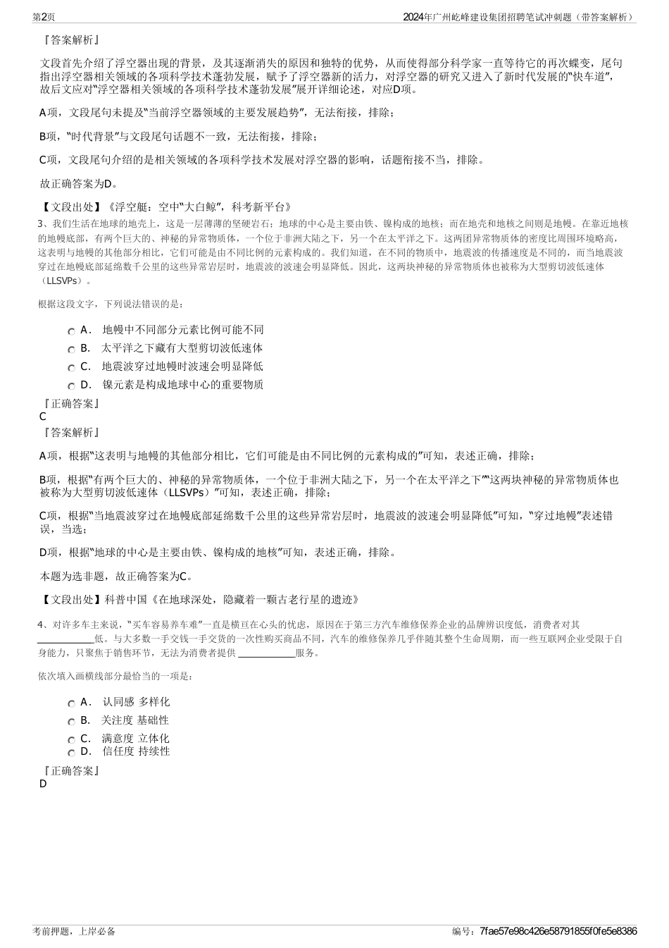 2024年广州屹峰建设集团招聘笔试冲刺题（带答案解析）_第2页