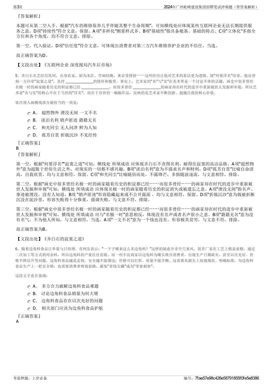 2024年广州屹峰建设集团招聘笔试冲刺题（带答案解析）_第3页