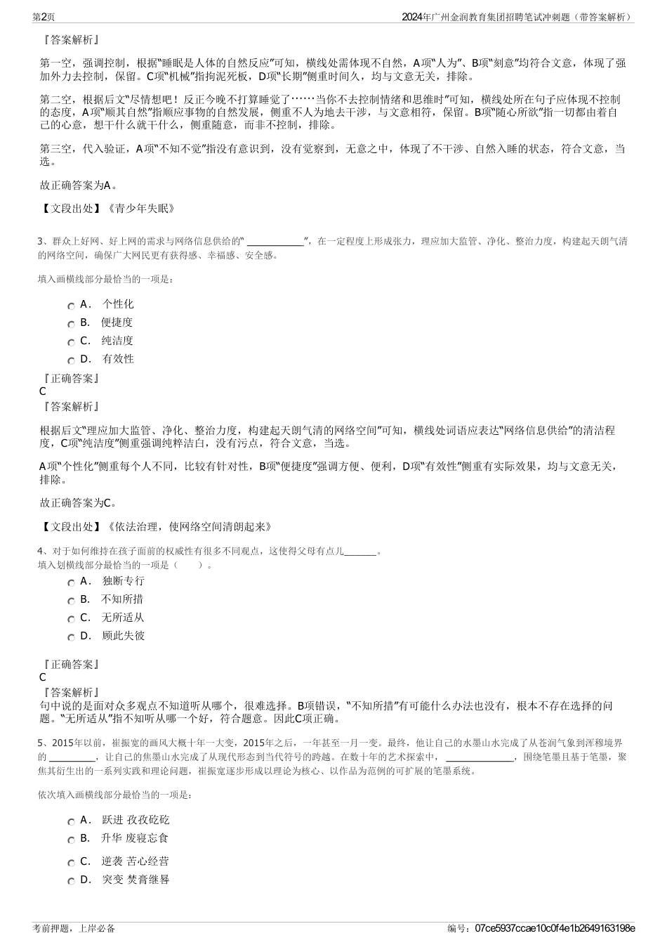 2024年广州金润教育集团招聘笔试冲刺题（带答案解析）_第2页