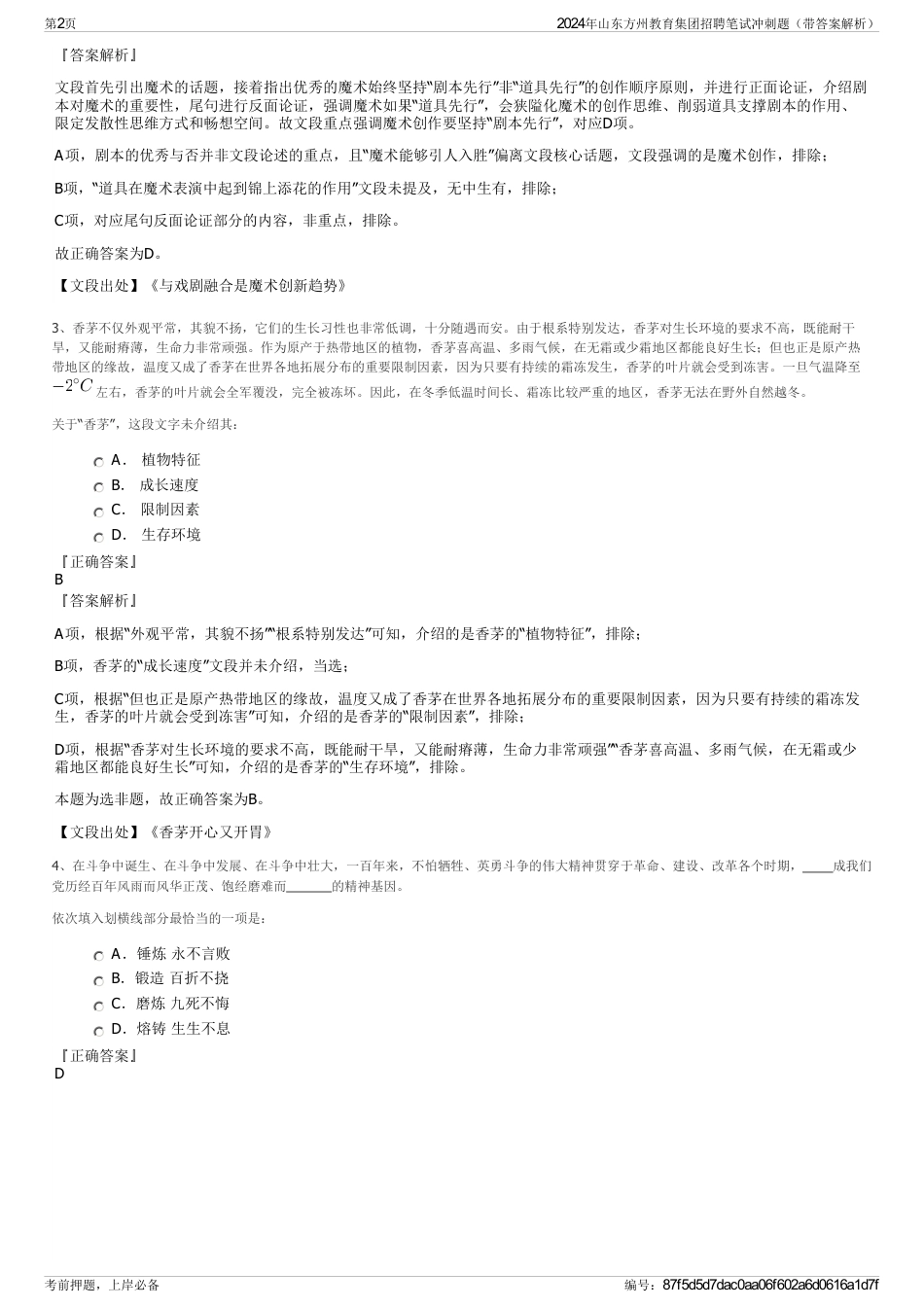 2024年山东方州教育集团招聘笔试冲刺题（带答案解析）_第2页