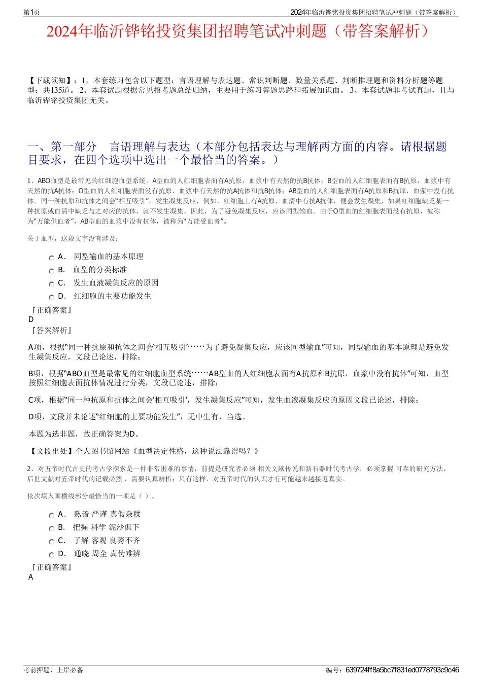 2024年临沂铧铭投资集团招聘笔试冲刺题（带答案解析）_第1页