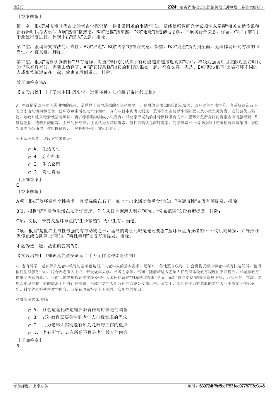 2024年临沂铧铭投资集团招聘笔试冲刺题（带答案解析）_第2页