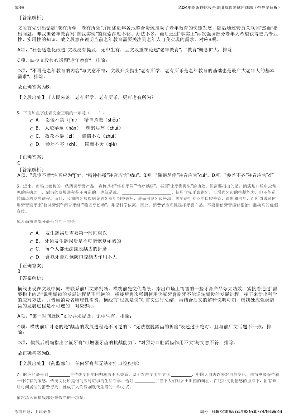 2024年临沂铧铭投资集团招聘笔试冲刺题（带答案解析）_第3页