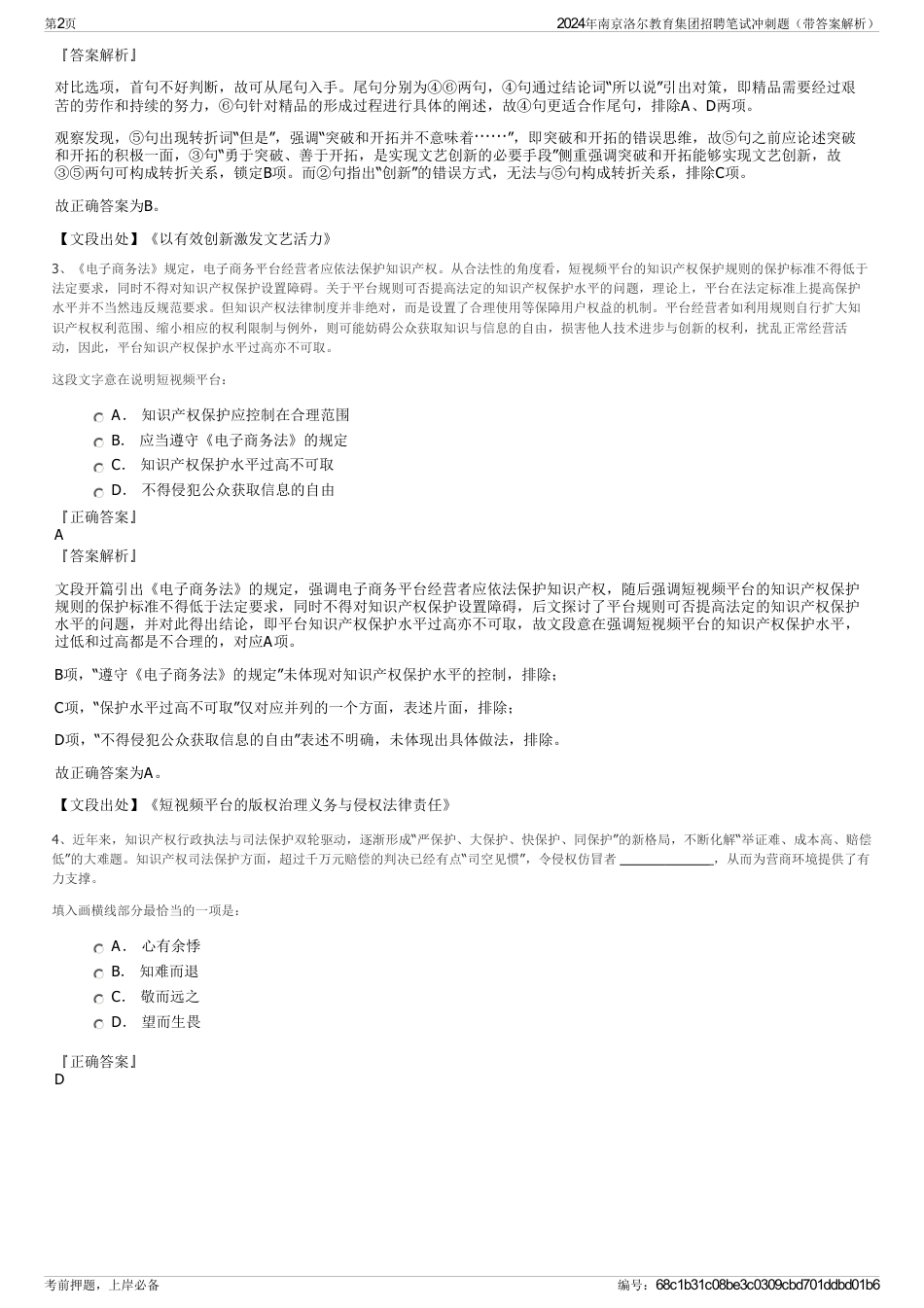 2024年南京洛尔教育集团招聘笔试冲刺题（带答案解析）_第2页