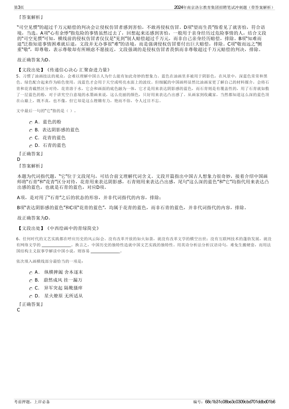 2024年南京洛尔教育集团招聘笔试冲刺题（带答案解析）_第3页